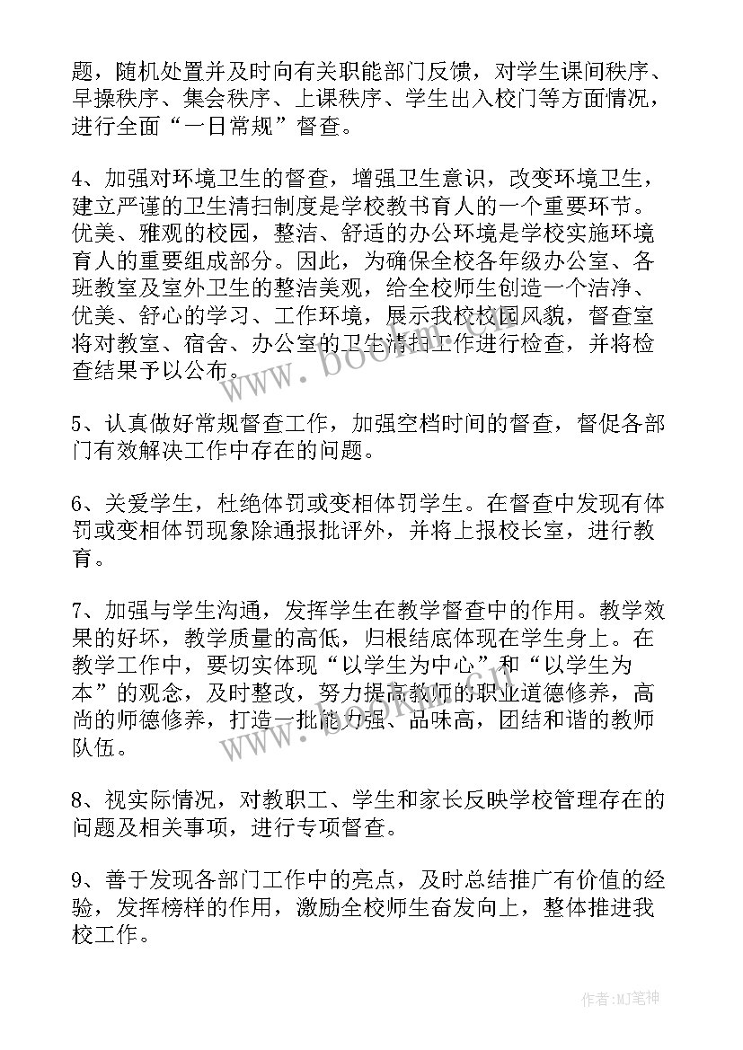 2023年督查工作的实施方案(模板9篇)