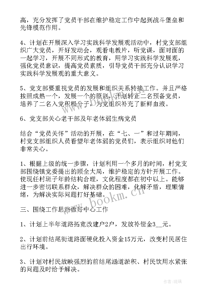 2023年林场党支部工作总结(优质5篇)