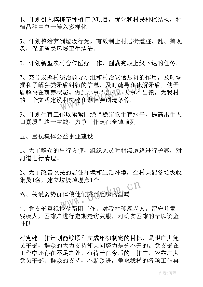 2023年林场党支部工作总结(优质5篇)