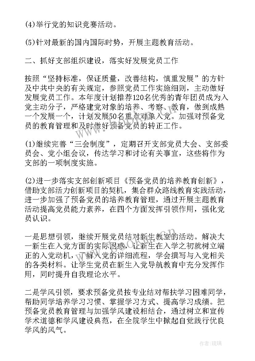 2023年林场党支部工作总结(优质5篇)