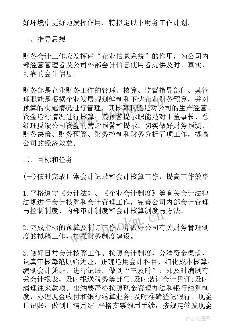 最新邮政个人工作计划 邮政局财务工作计划(优质8篇)