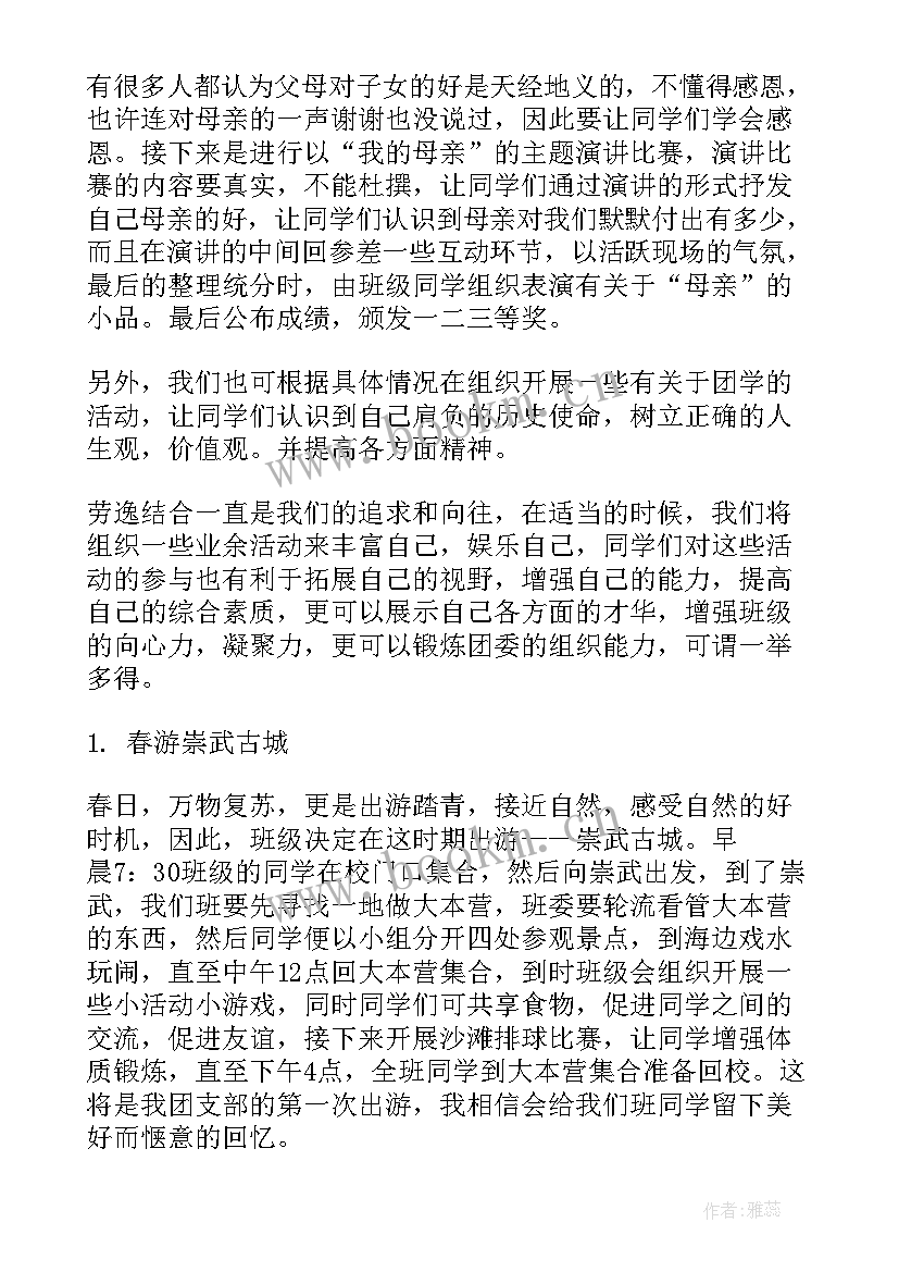 支部制定度工作计划 团支部工作计划(优秀7篇)