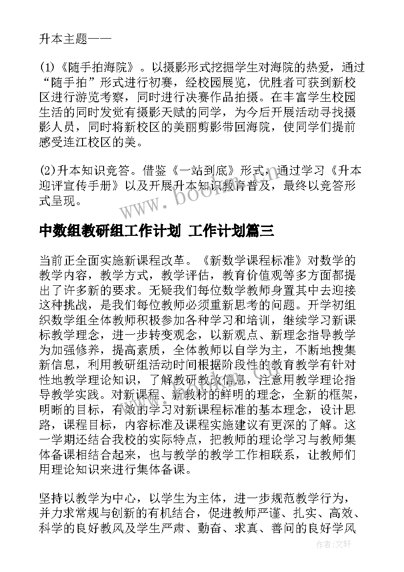 中数组教研组工作计划 工作计划(汇总9篇)