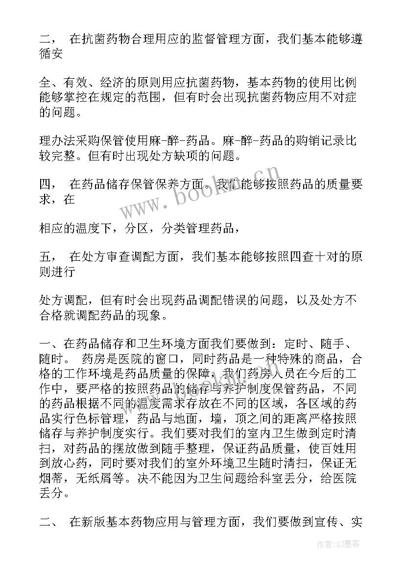 药房工作计划书 医院药房半年工作计划(实用8篇)