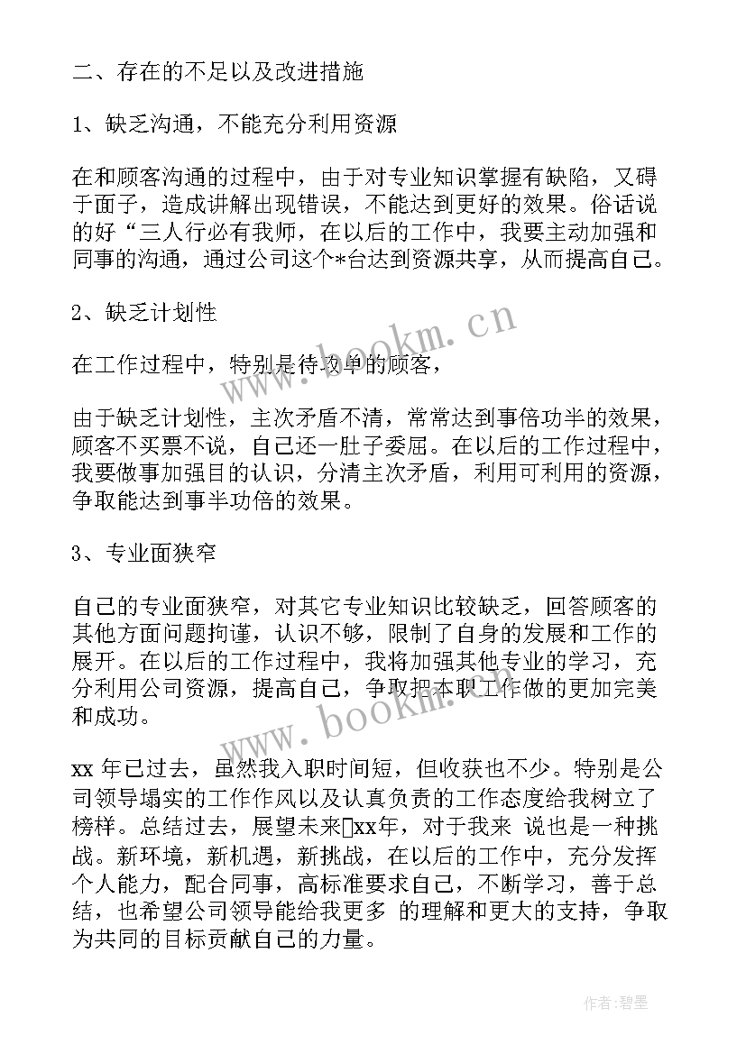 社保窗口工作人员年终总结 窗口人员工作总结(模板7篇)