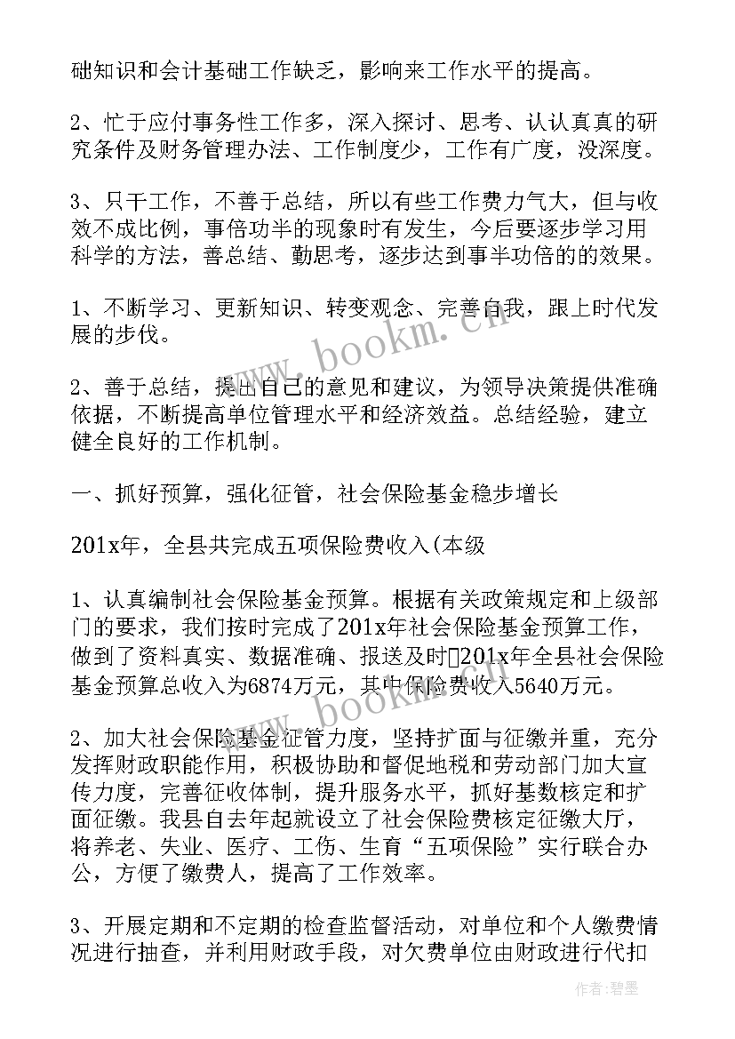 社保窗口工作人员年终总结 窗口人员工作总结(模板7篇)