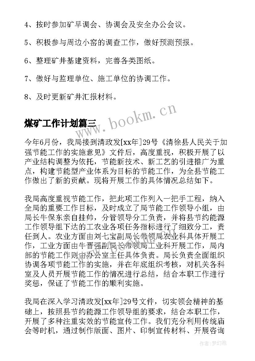 煤矿工作计划(模板10篇)