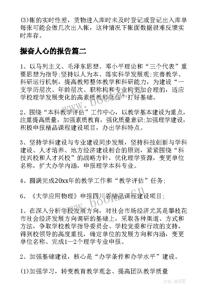 振奋人心的报告(优质6篇)