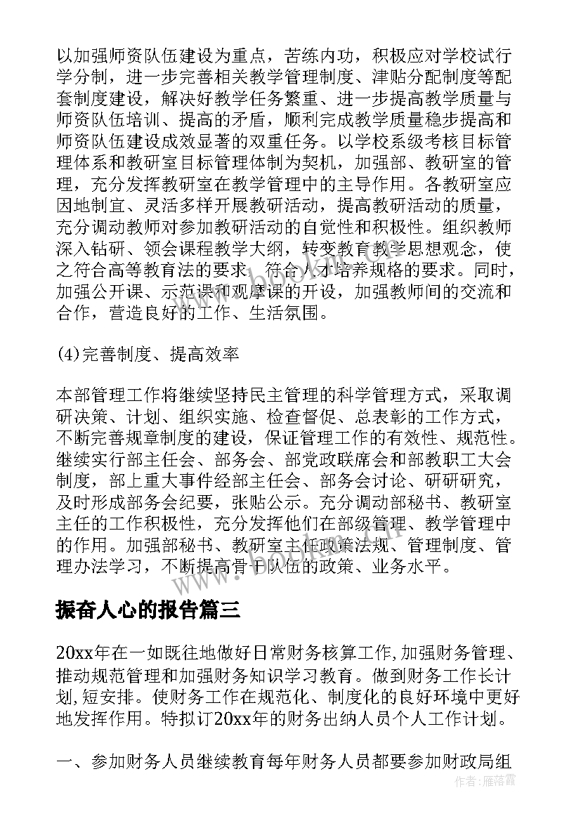 振奋人心的报告(优质6篇)