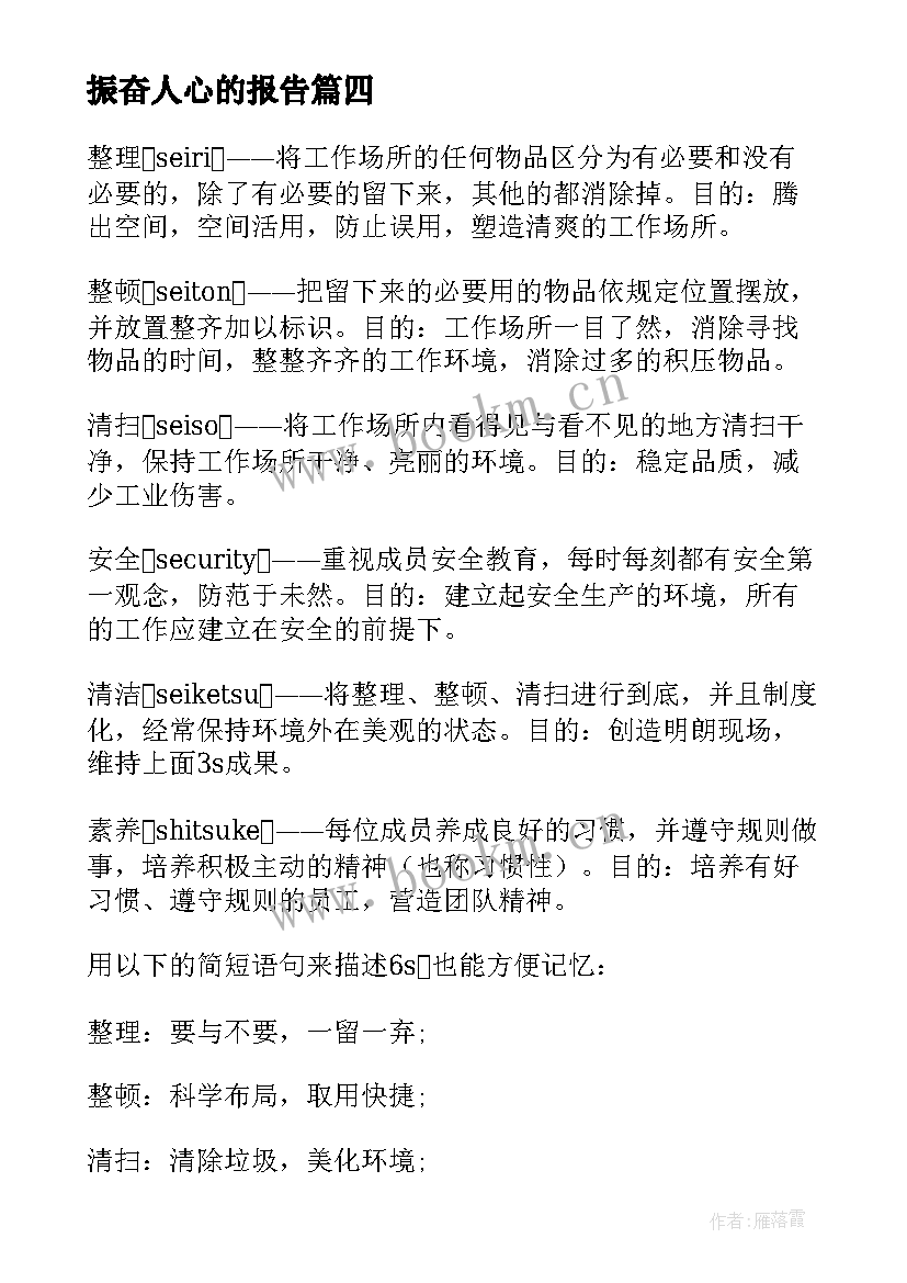 振奋人心的报告(优质6篇)