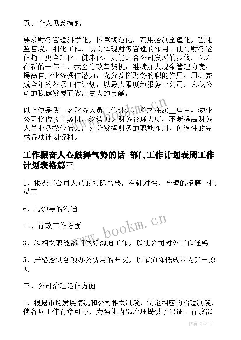 2023年工作振奋人心鼓舞气势的话 部门工作计划表周工作计划表格(优质8篇)