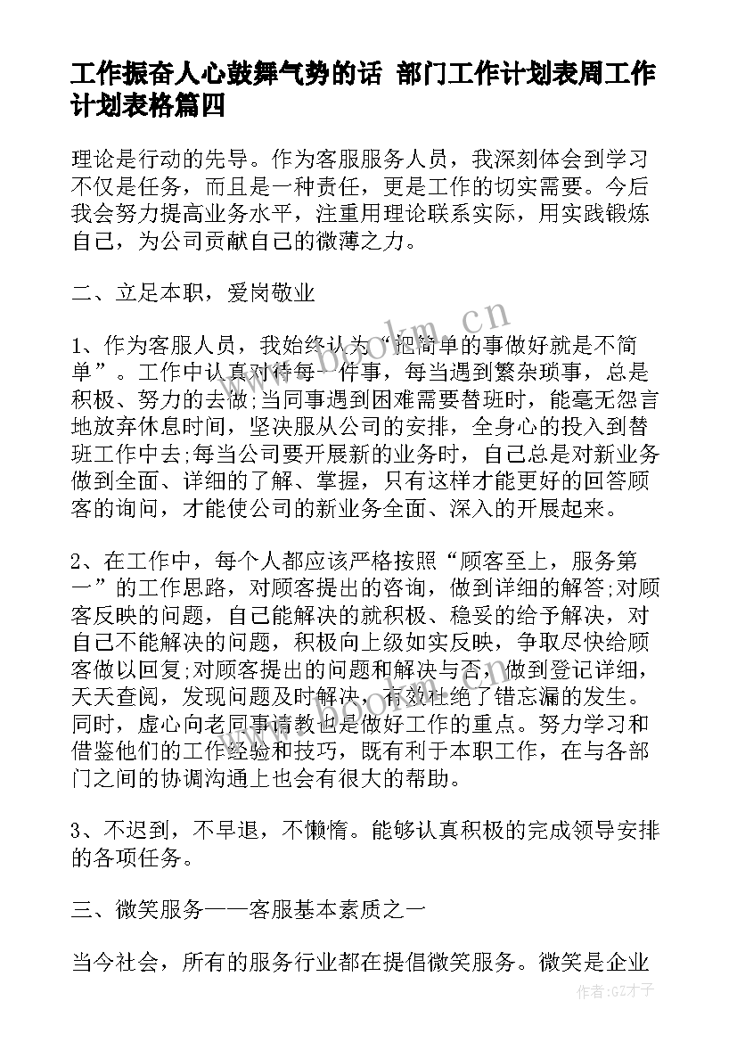 2023年工作振奋人心鼓舞气势的话 部门工作计划表周工作计划表格(优质8篇)