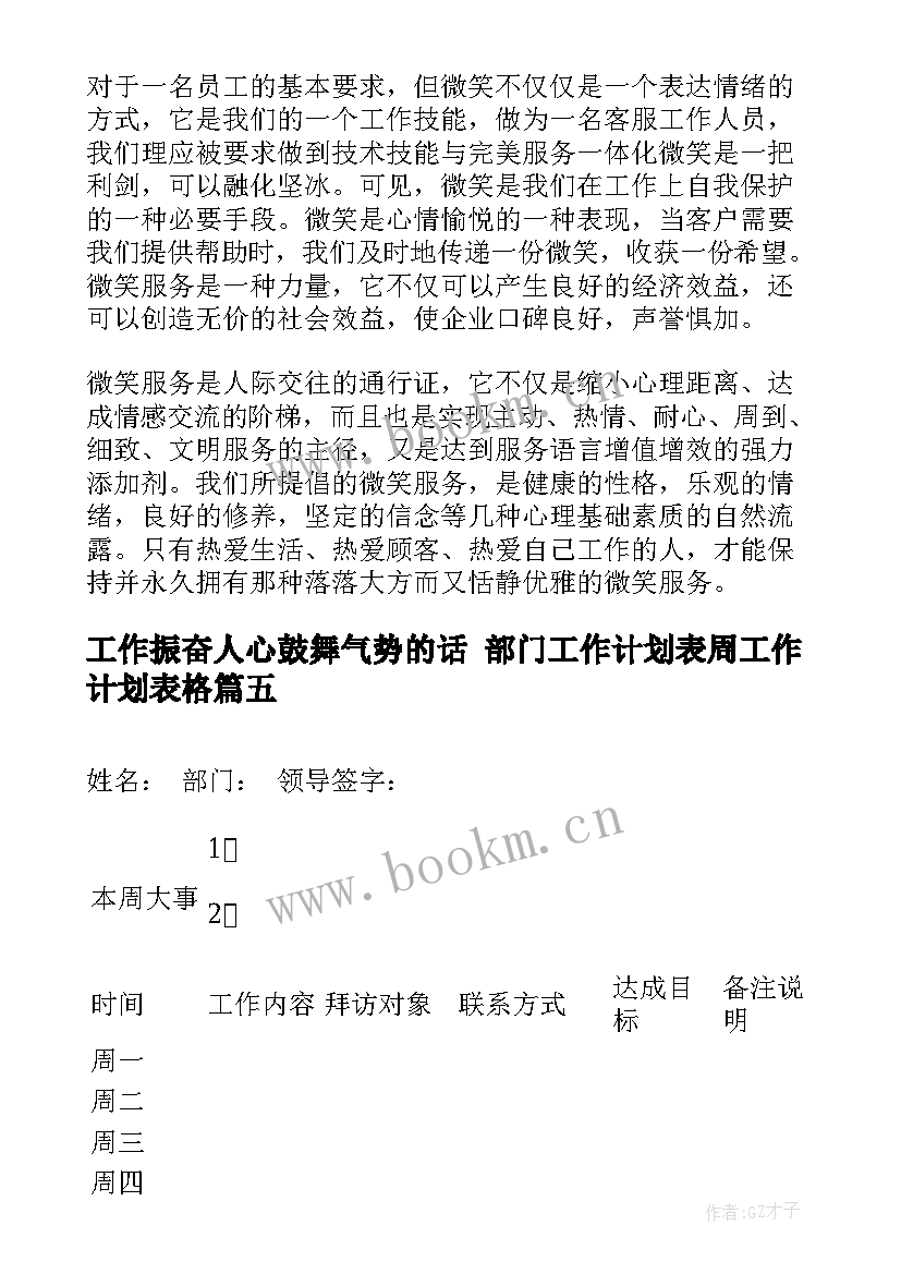 2023年工作振奋人心鼓舞气势的话 部门工作计划表周工作计划表格(优质8篇)