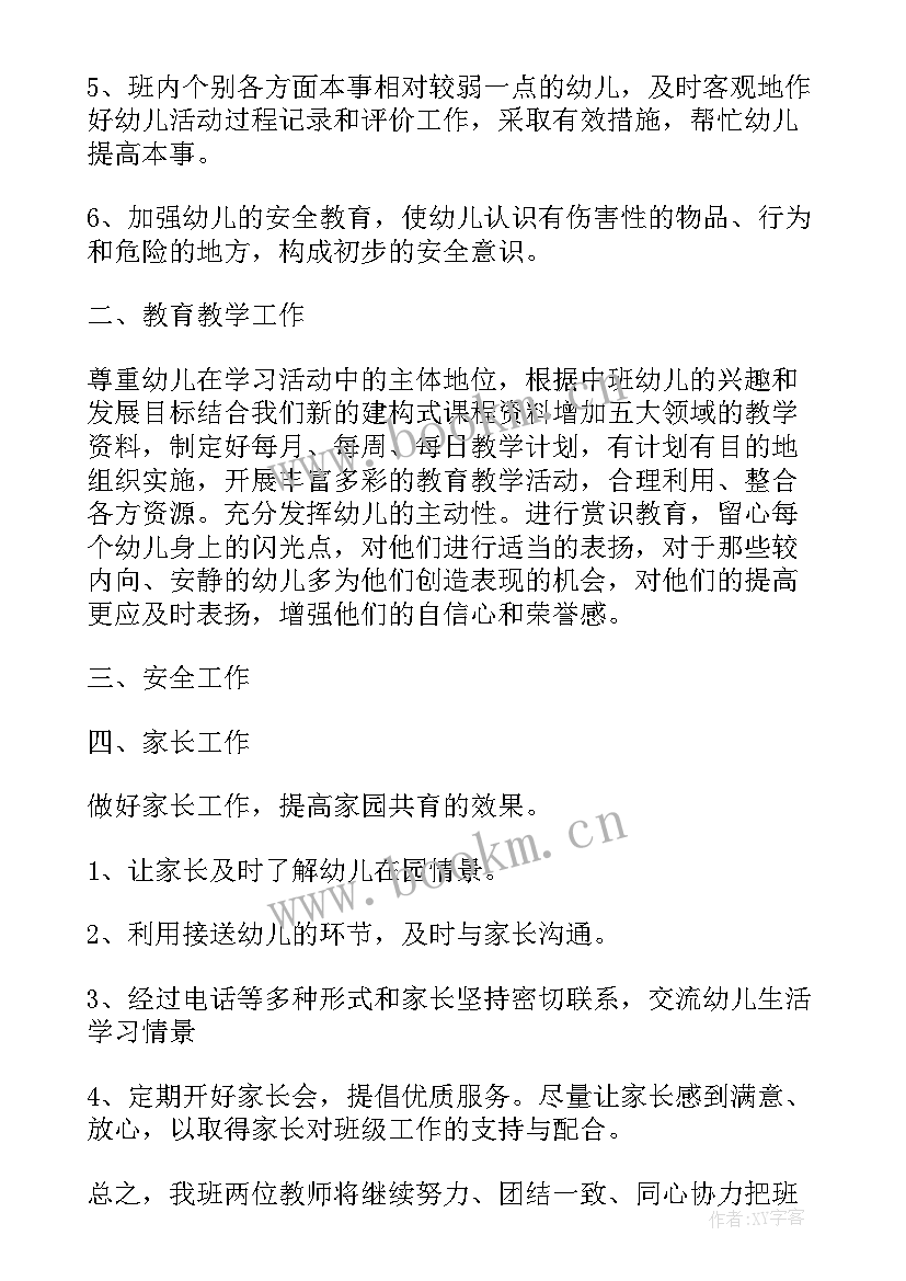 大学疫情工作总结 疫情过班主任工作计划(汇总10篇)