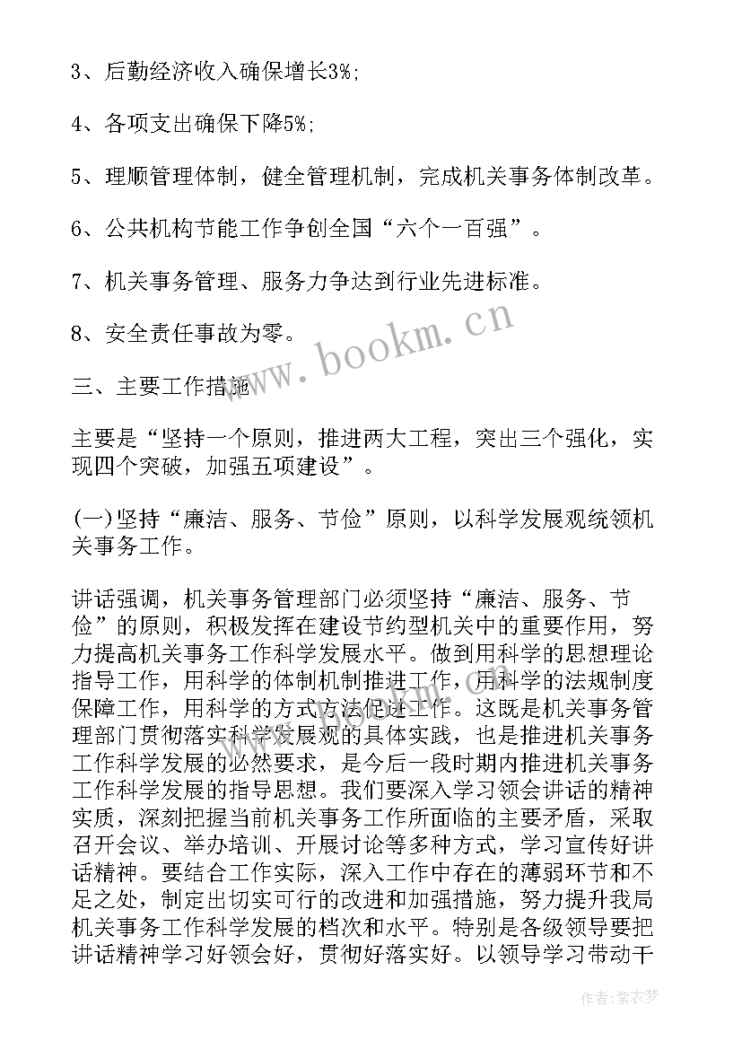 助学部工作计划书(大全7篇)