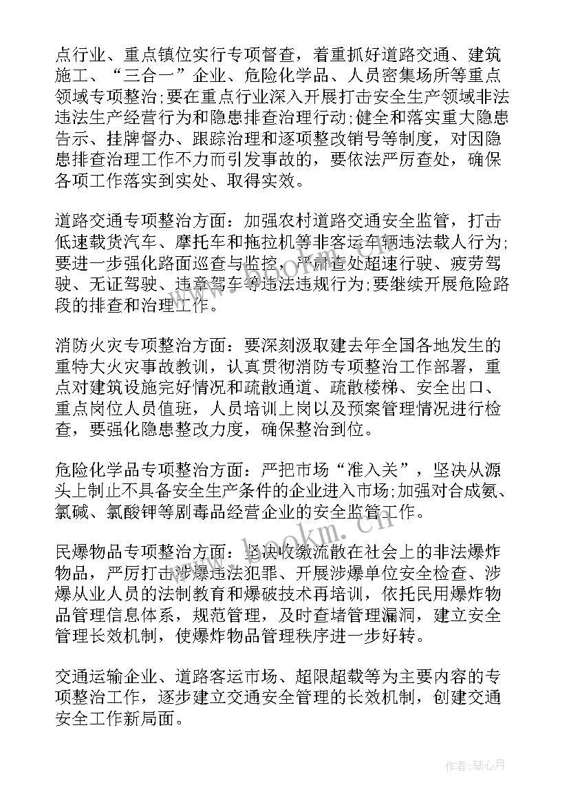 最新生产部年度安全生产工作计划(模板5篇)