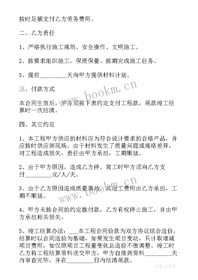 建筑工地工人劳务合同 建筑工人劳务合同(精选5篇)