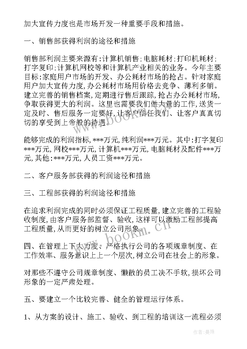 2023年工作计划 店长工作计划工作计划(大全6篇)