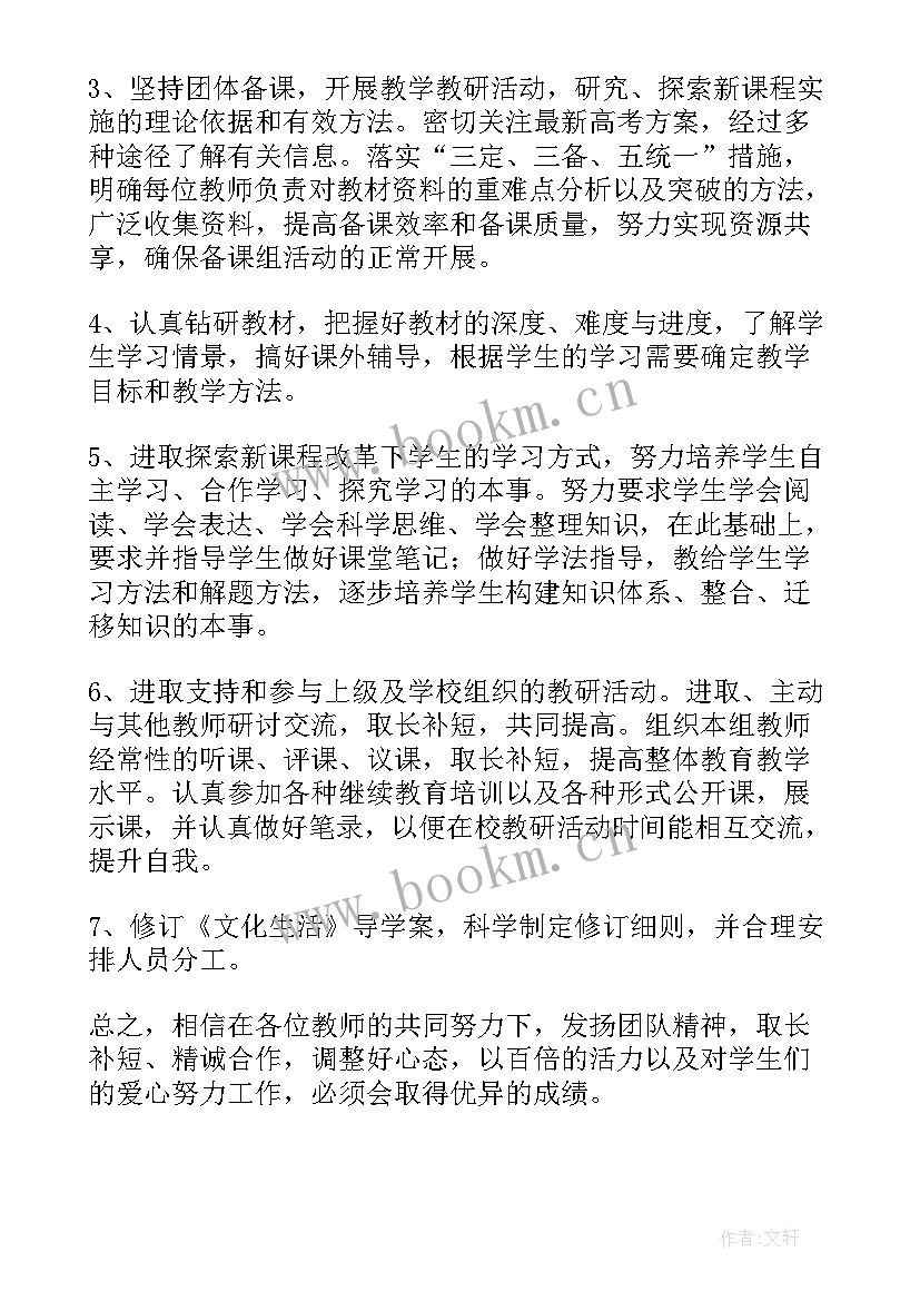 最新备课教研活动记录教研内容 备课组工作计划(优秀9篇)