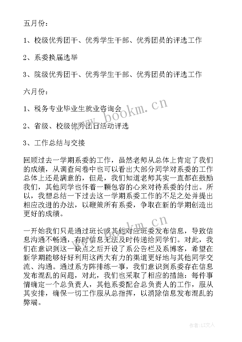 最新团委的工作计划 团委工作计划(模板7篇)