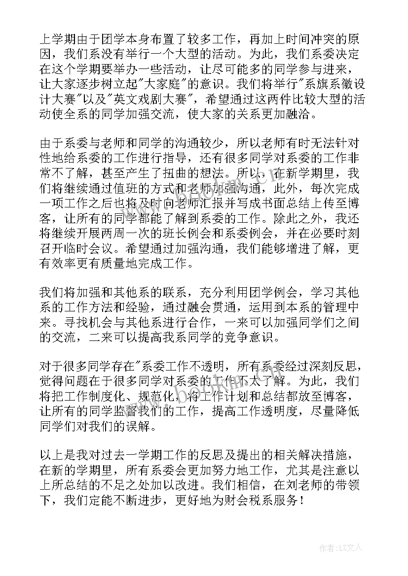 最新团委的工作计划 团委工作计划(模板7篇)