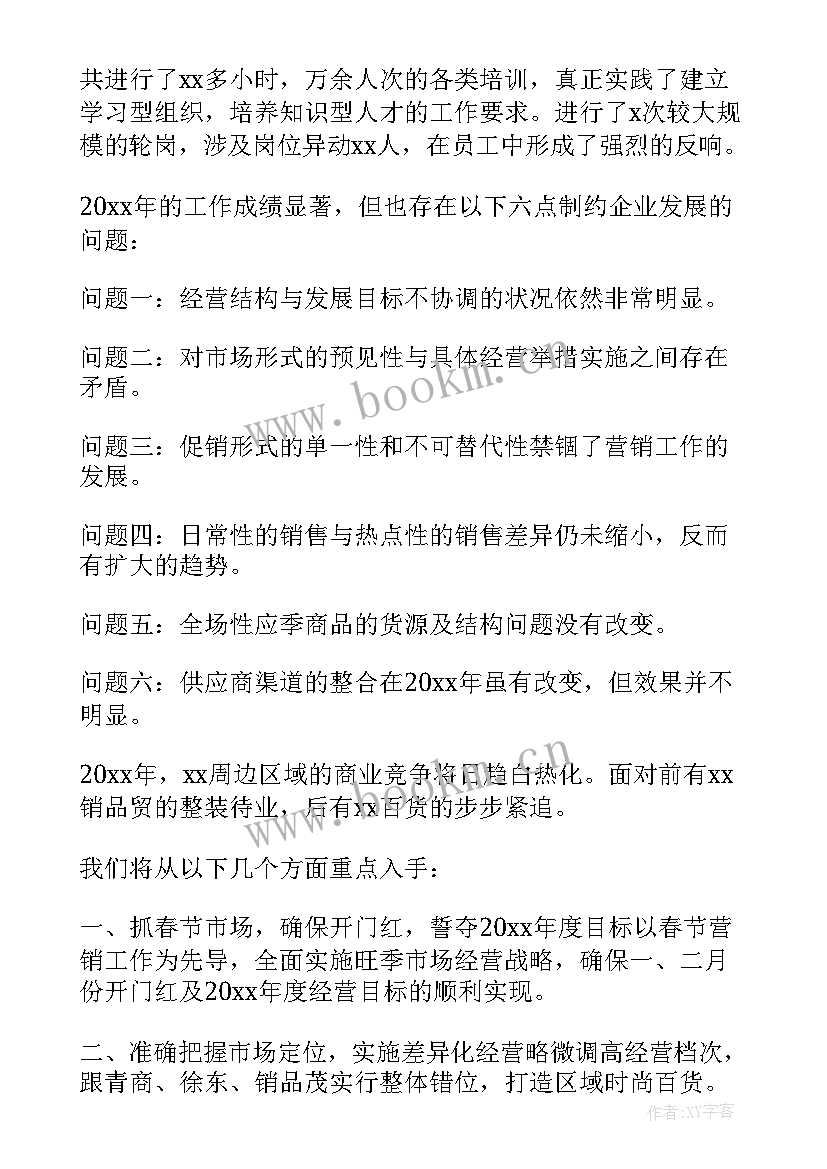 烟酒超市运营 超市工作计划(汇总7篇)