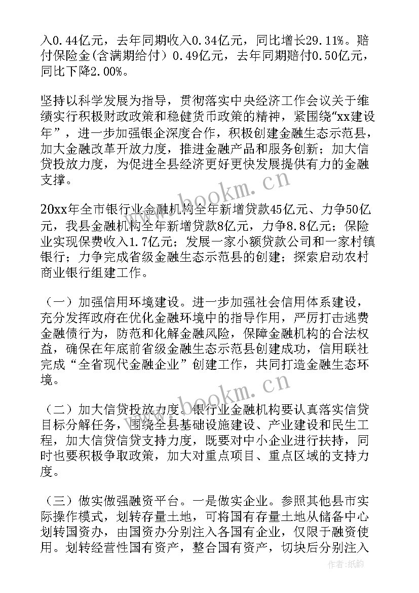 2023年金店年终总结与计划(实用9篇)