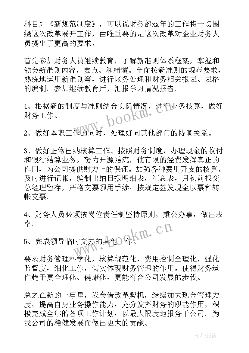 2023年金店年终总结与计划(实用9篇)