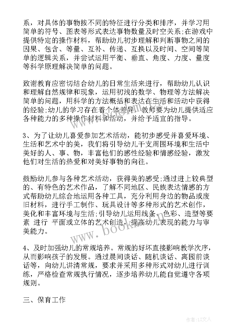 最新中班英语工作计划(通用9篇)