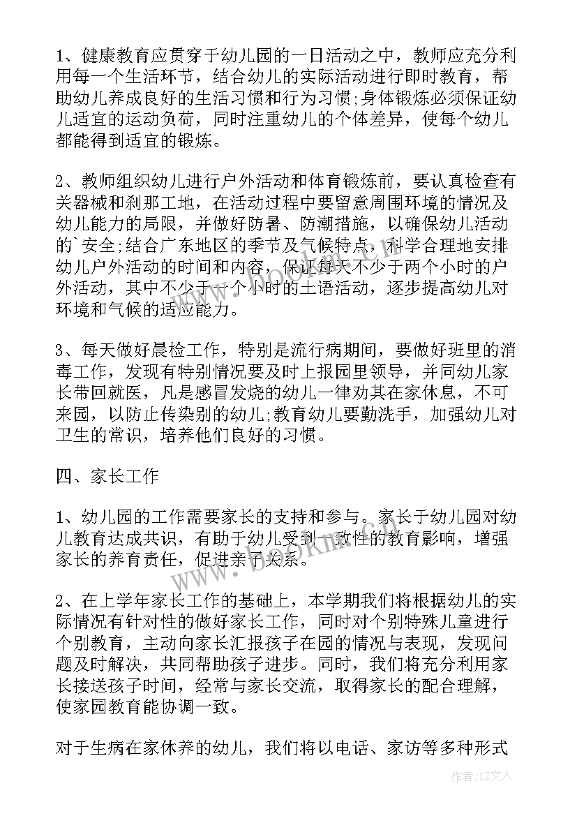 最新中班英语工作计划(通用9篇)