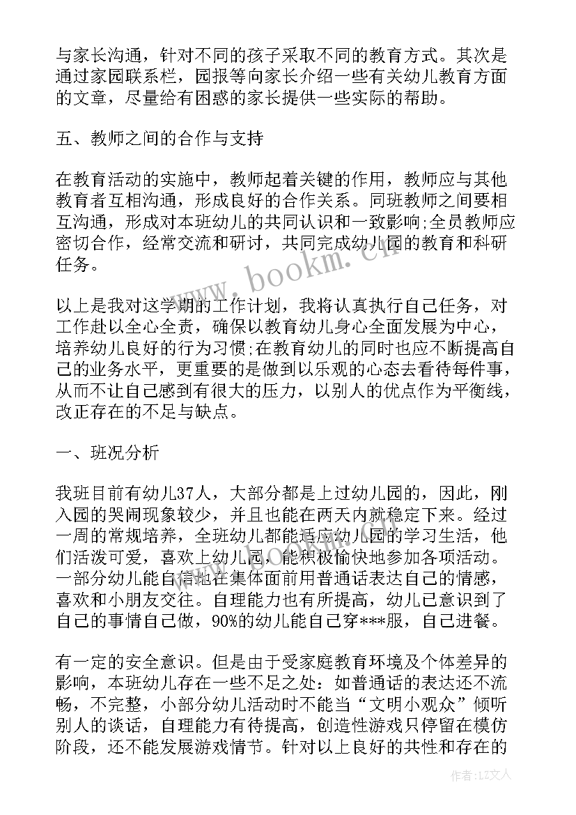 最新中班英语工作计划(通用9篇)