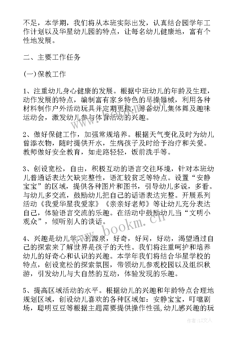 最新中班英语工作计划(通用9篇)