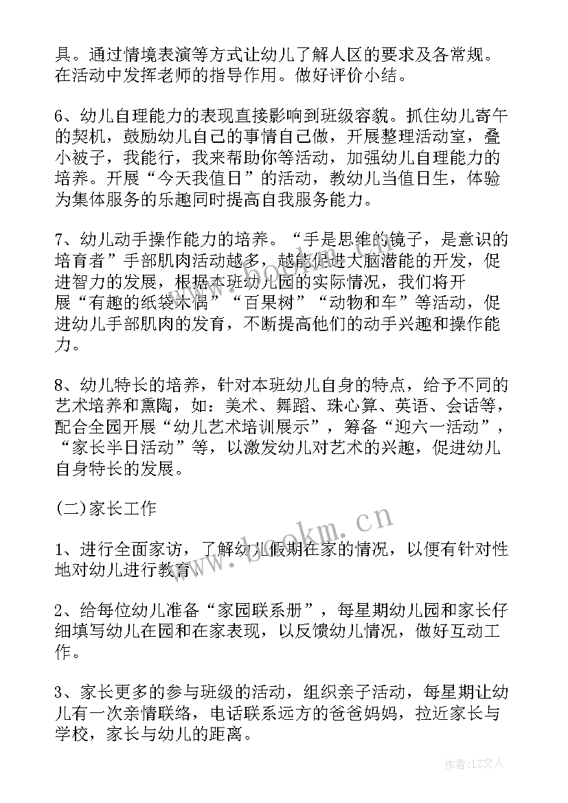 最新中班英语工作计划(通用9篇)