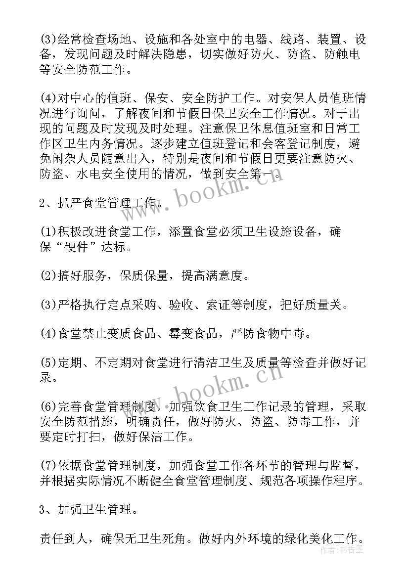 2023年养老行业规划(优质5篇)