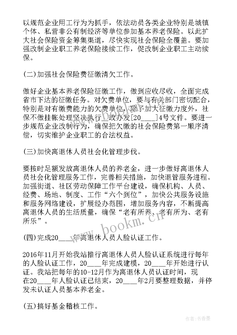 2023年养老行业规划(优质5篇)