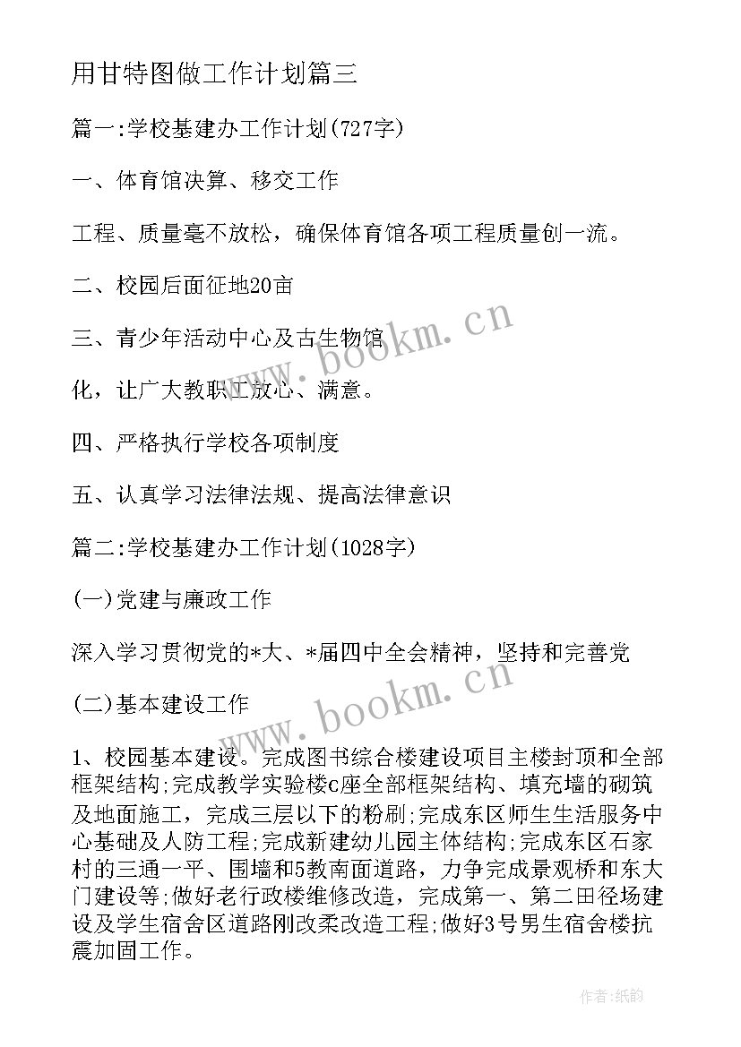 最新用甘特图做工作计划(实用6篇)