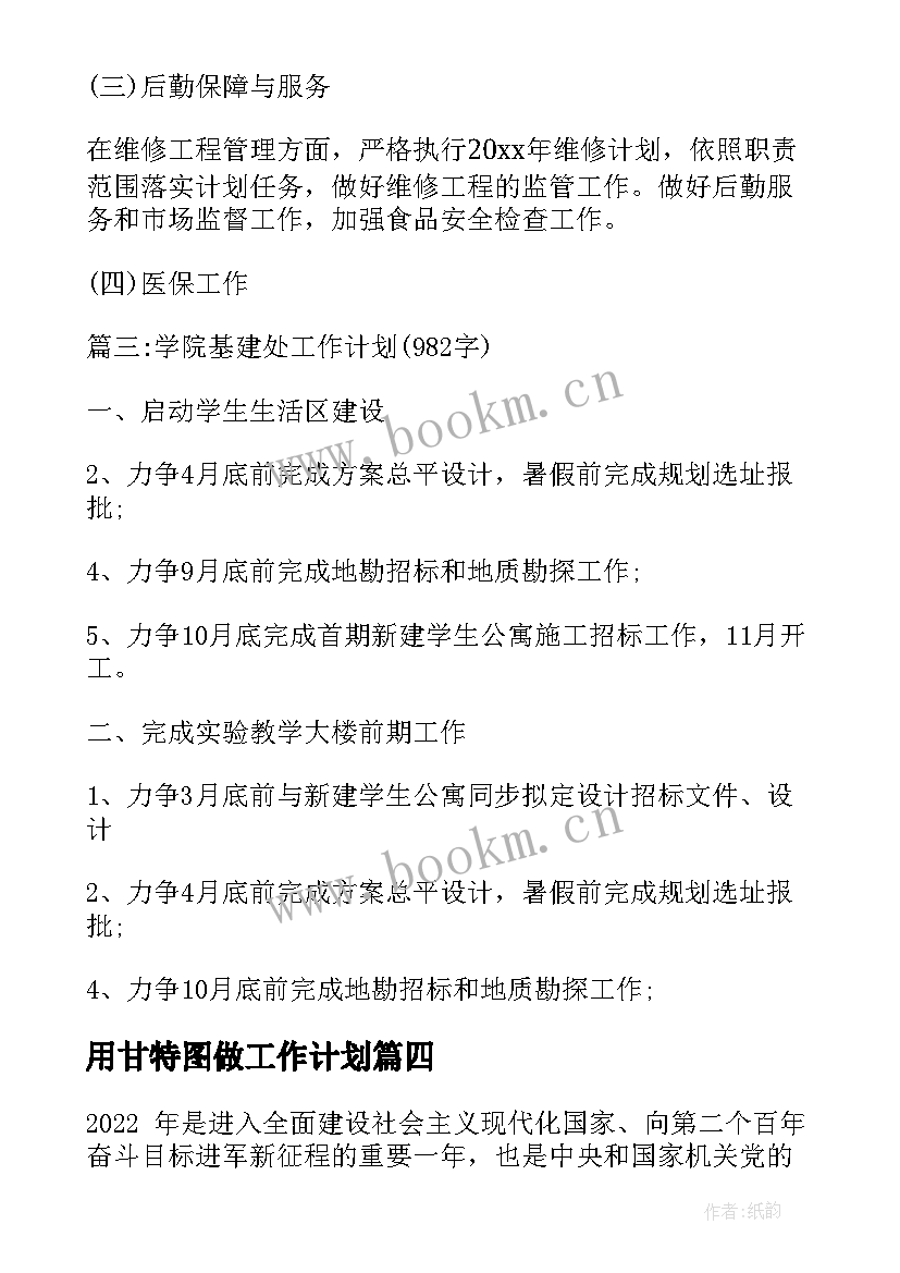 最新用甘特图做工作计划(实用6篇)