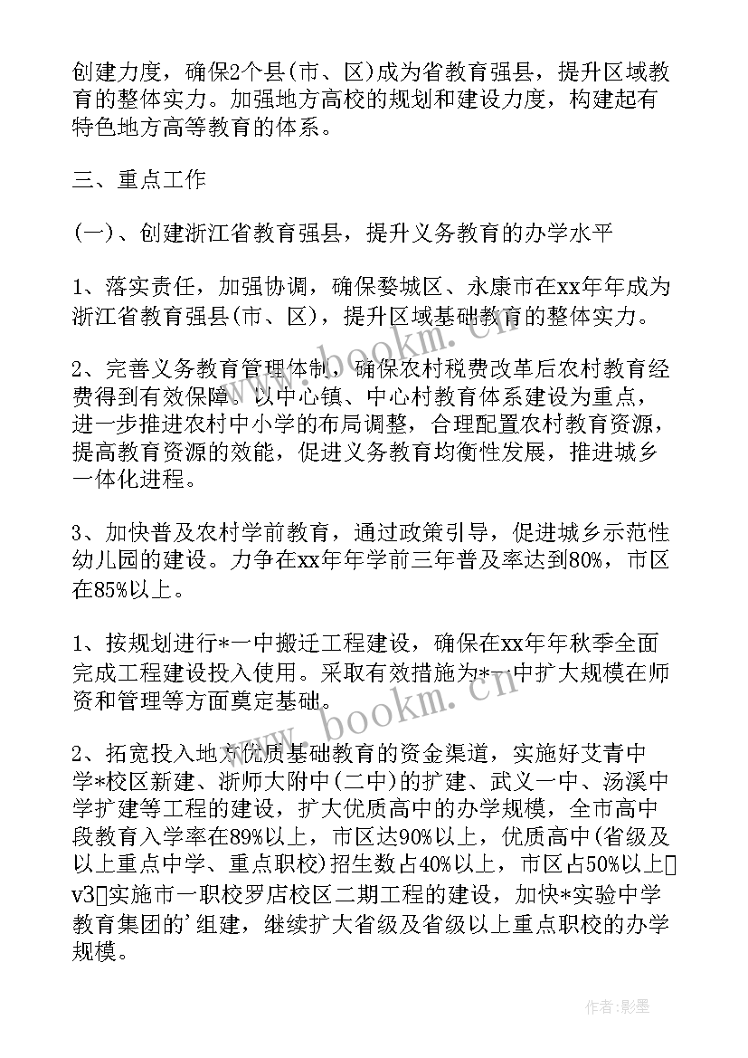 2023年工作计划新人 教育局工作计划工作计划(精选10篇)