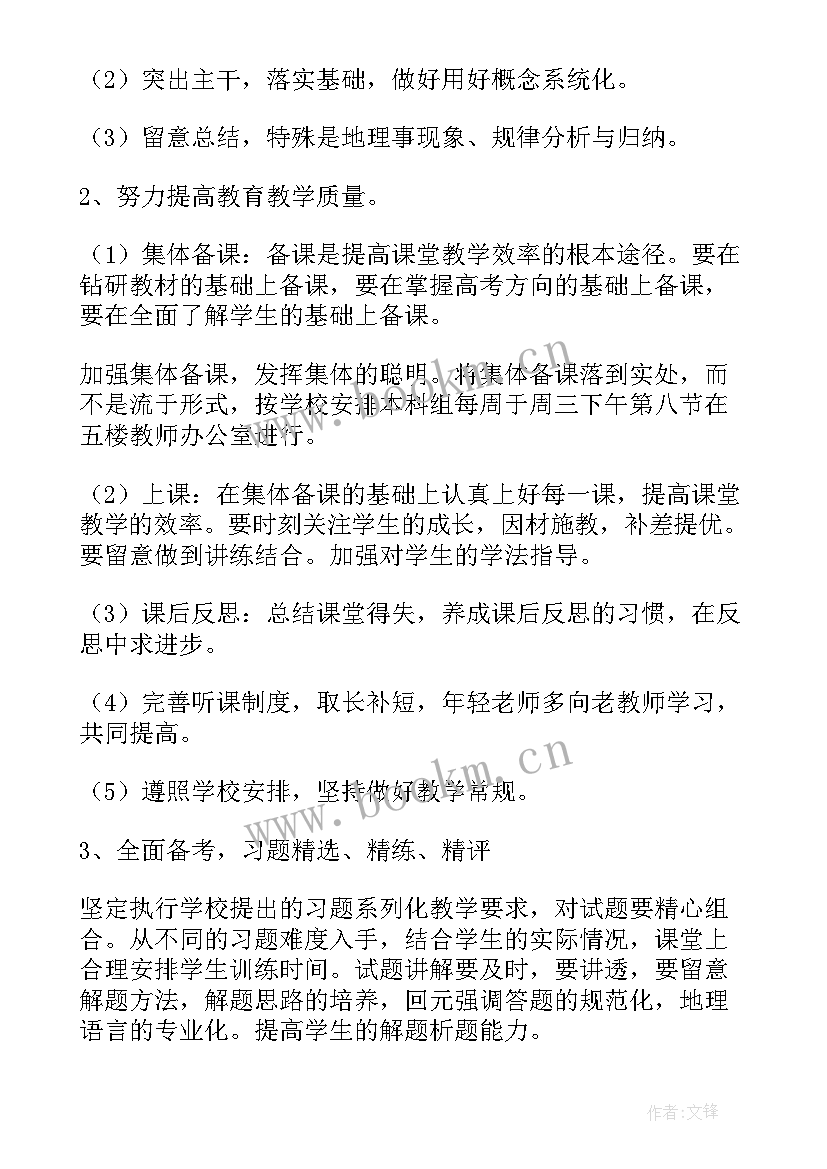 2023年地理培优辅差工作计划(实用7篇)