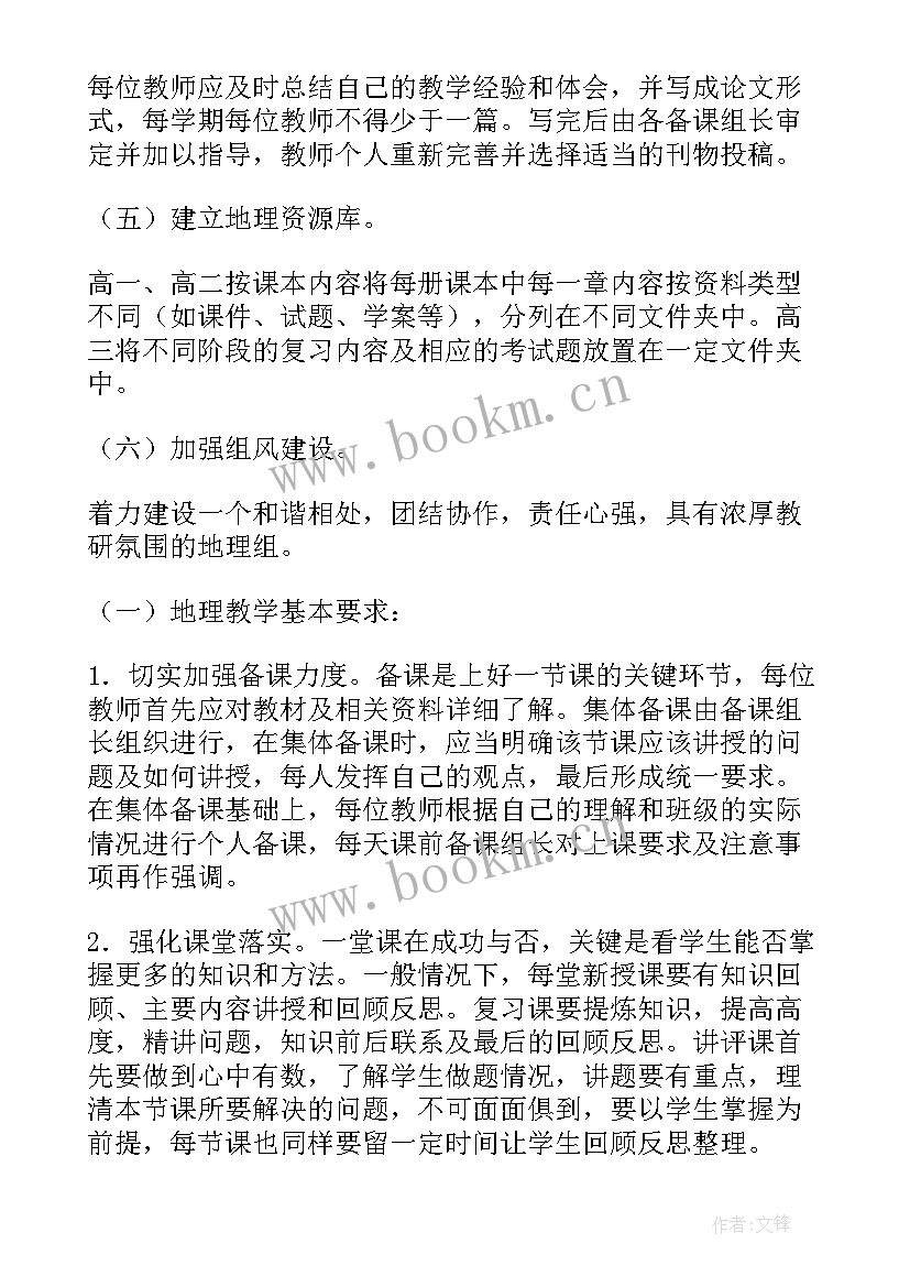 2023年地理培优辅差工作计划(实用7篇)