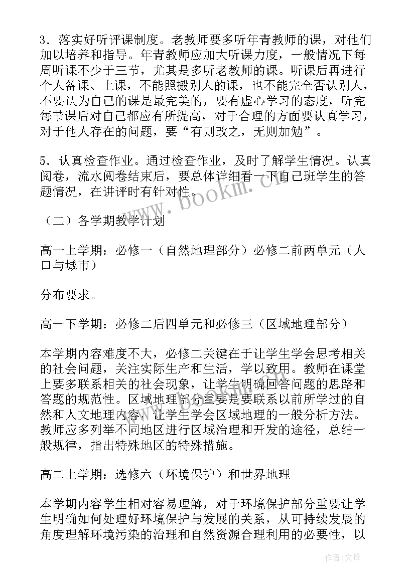 2023年地理培优辅差工作计划(实用7篇)