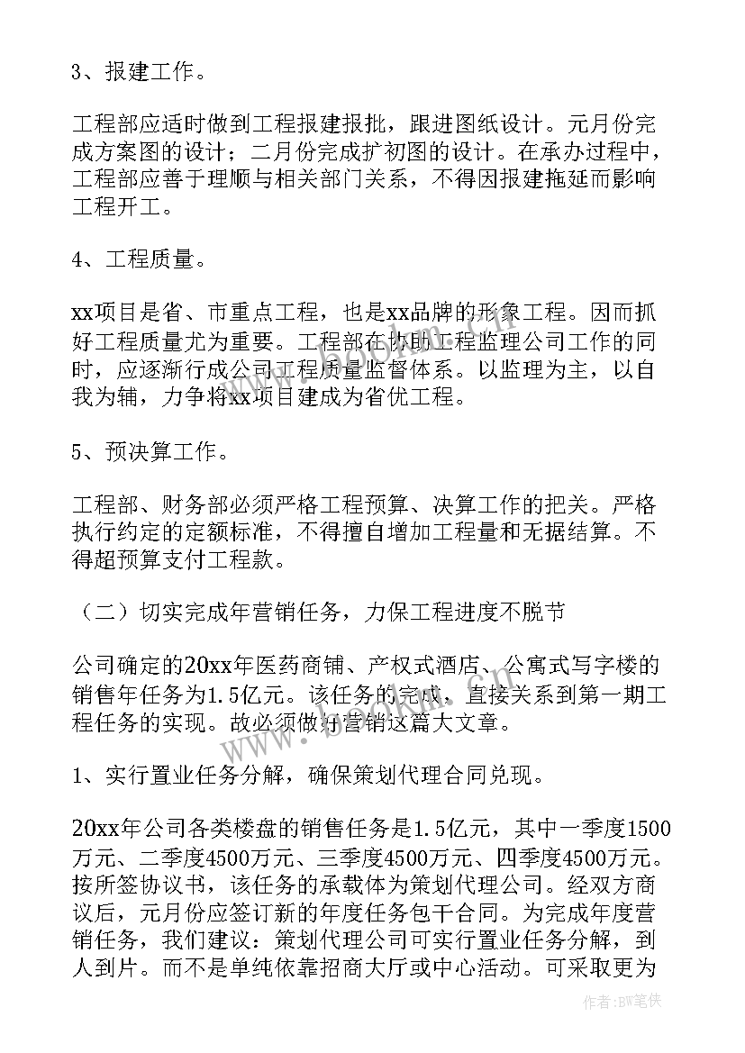 地产公司策划工作计划(实用9篇)