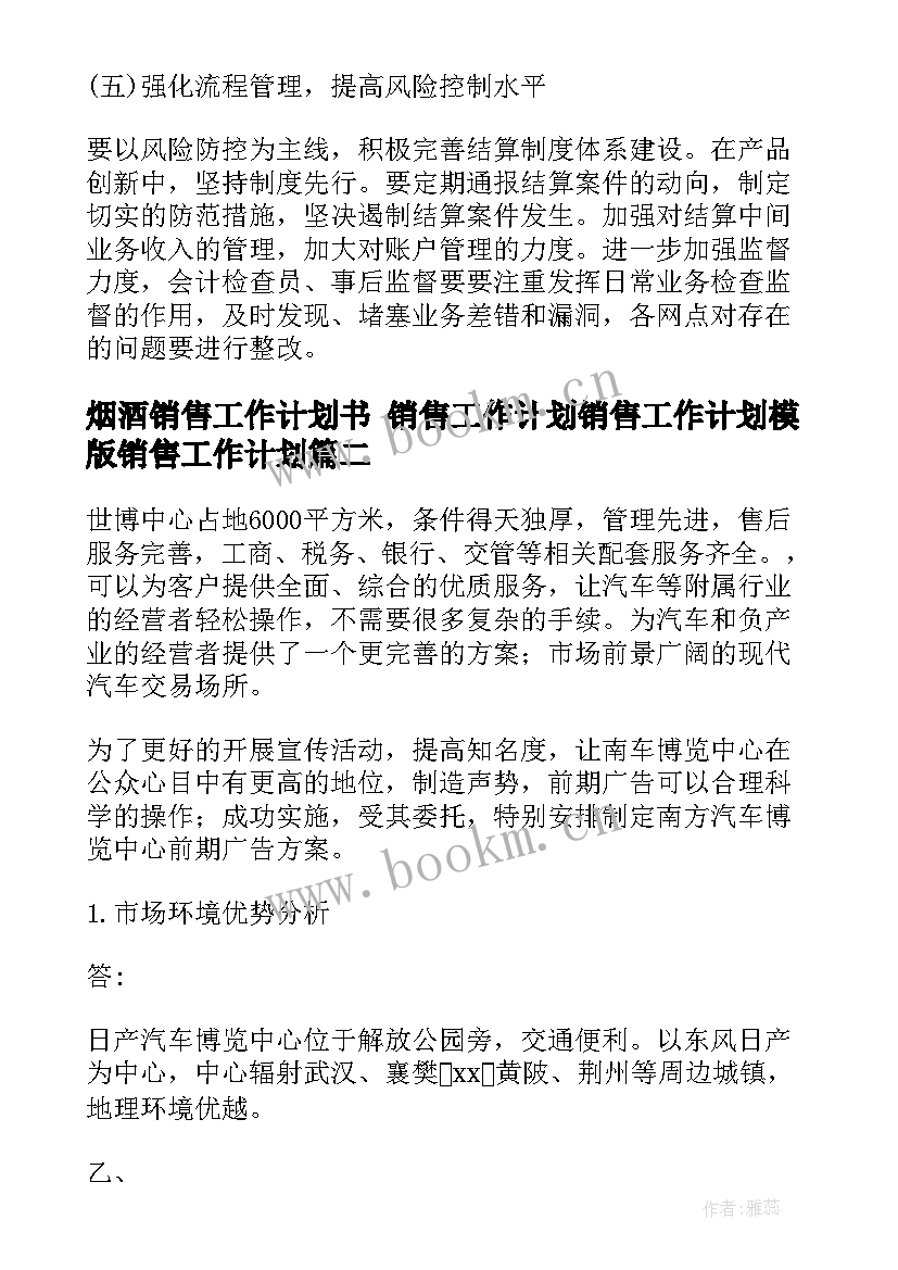 最新烟酒销售工作计划书 销售工作计划销售工作计划模版销售工作计划(大全7篇)