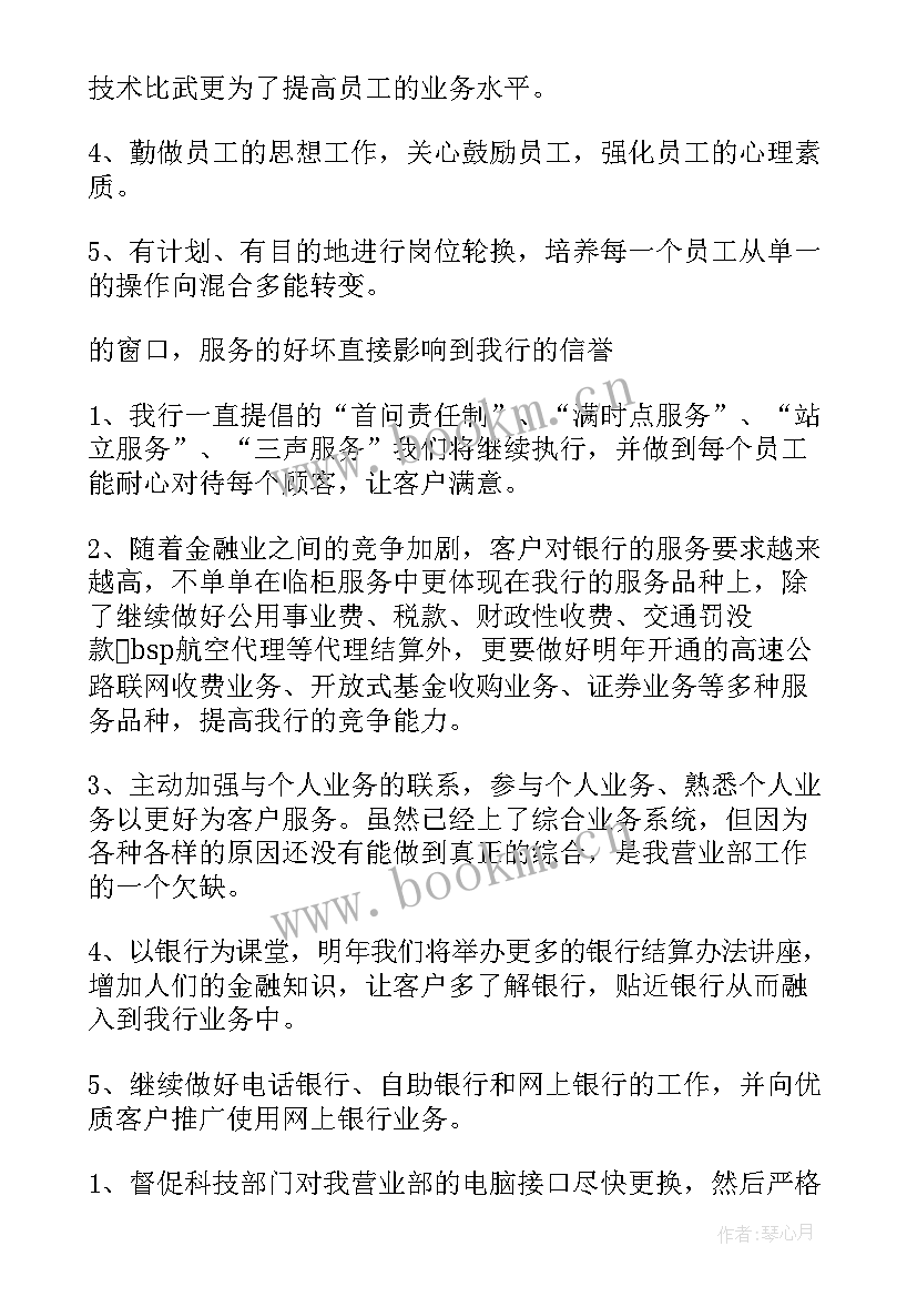 最新银行工作计划格式及 银行工作计划(优秀9篇)