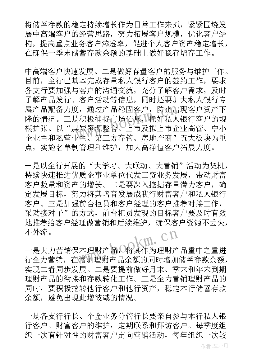 最新银行工作计划格式及 银行工作计划(优秀9篇)