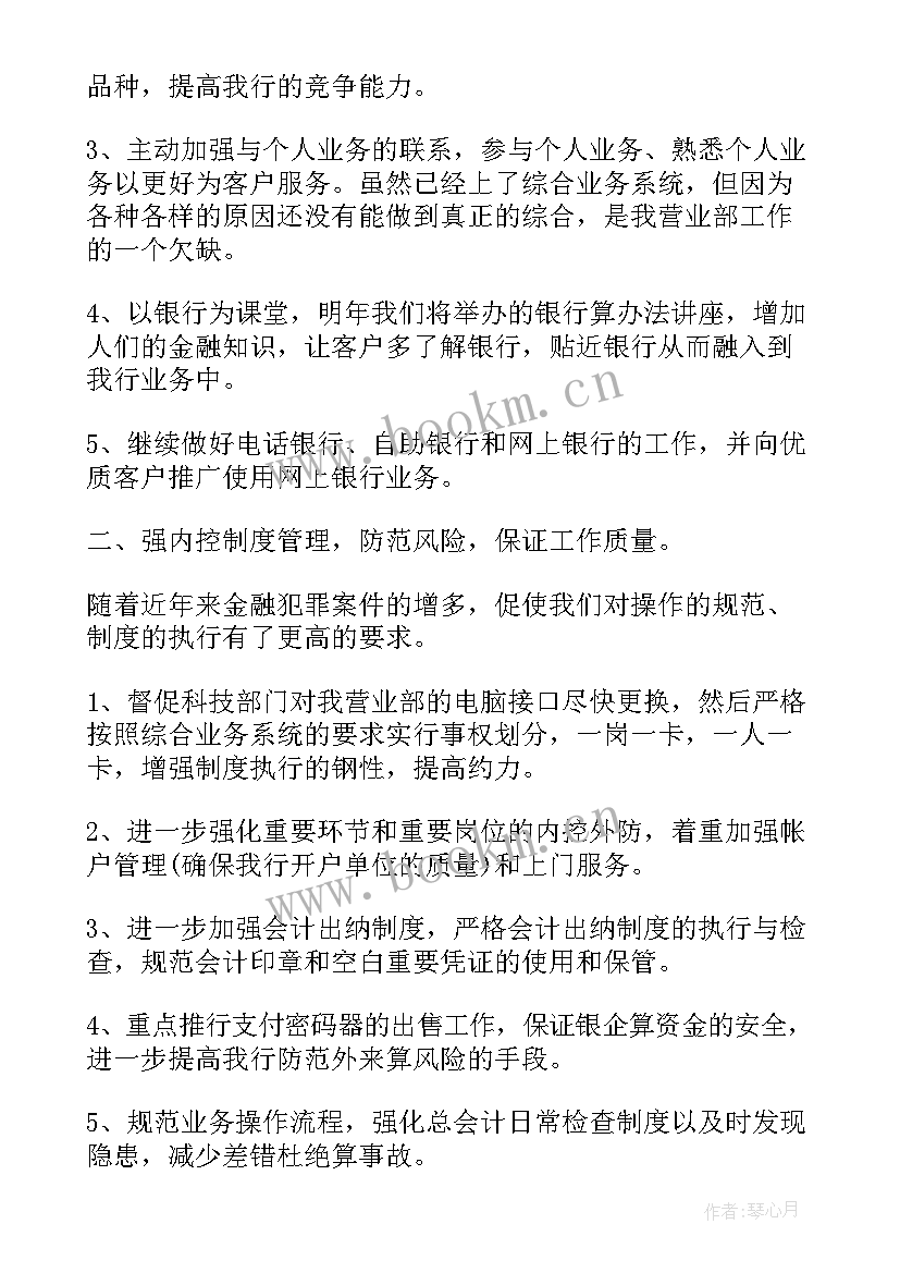 最新银行工作计划格式及 银行工作计划(优秀9篇)