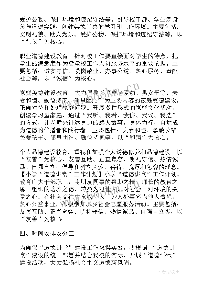 工作计划提纲的形式(优秀8篇)