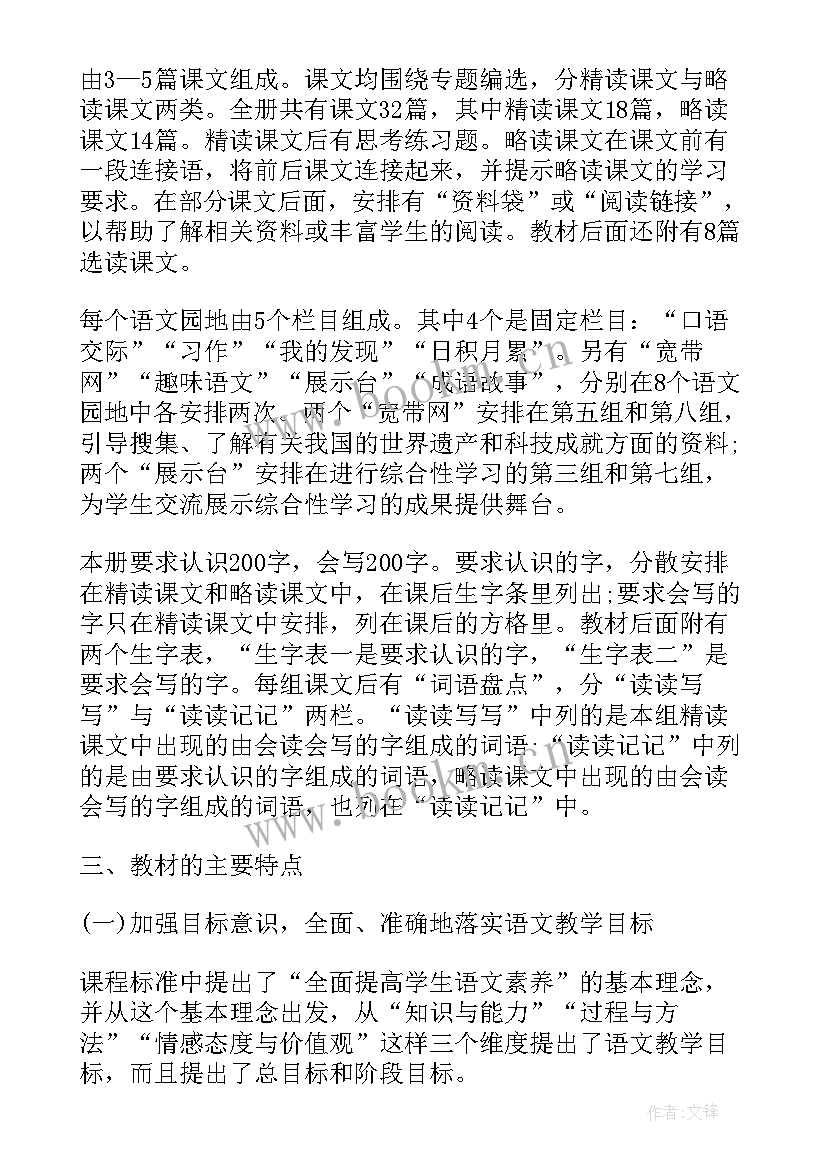 最新四年级语文教师工作计划下学期 四年级语文教师工作计划(精选10篇)