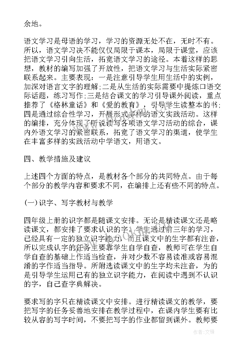 最新四年级语文教师工作计划下学期 四年级语文教师工作计划(精选10篇)