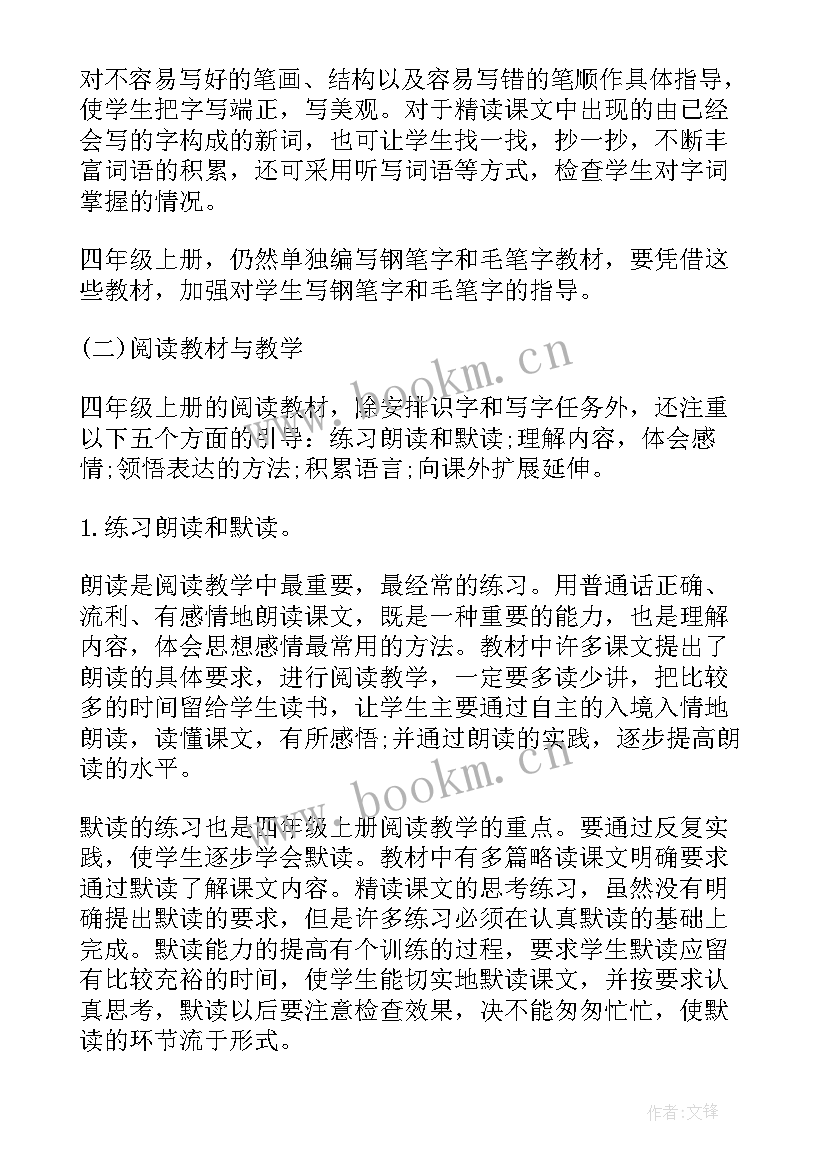 最新四年级语文教师工作计划下学期 四年级语文教师工作计划(精选10篇)